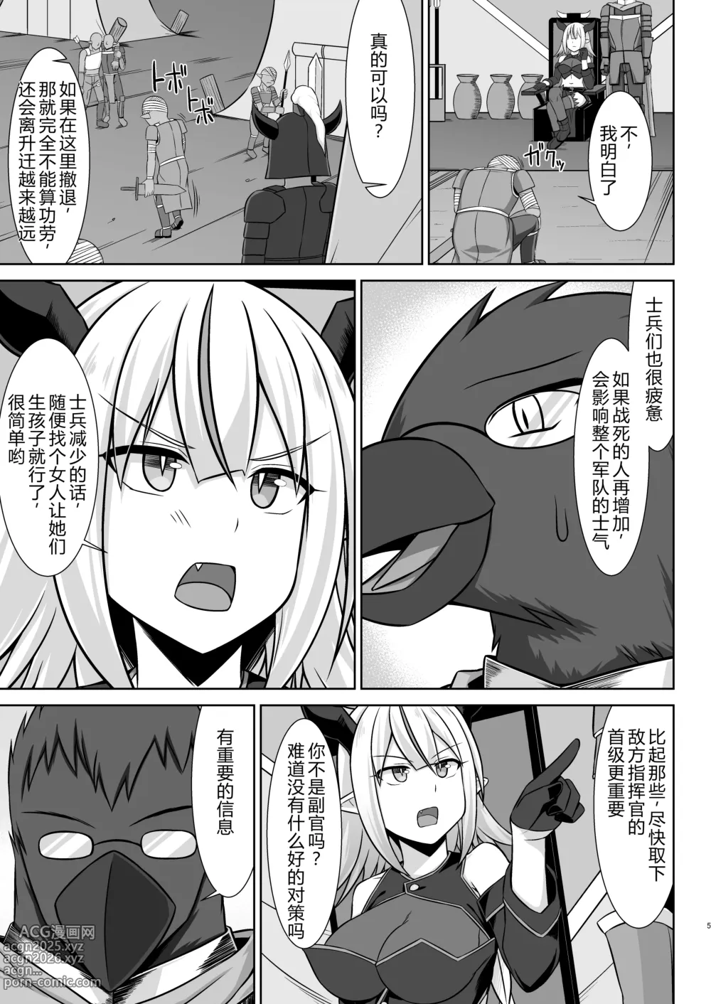 Page 5 of doujinshi 幻想妊婦臨歓 傲慢的女魔族被人类男性驯服 充满西瓜肚情节的书