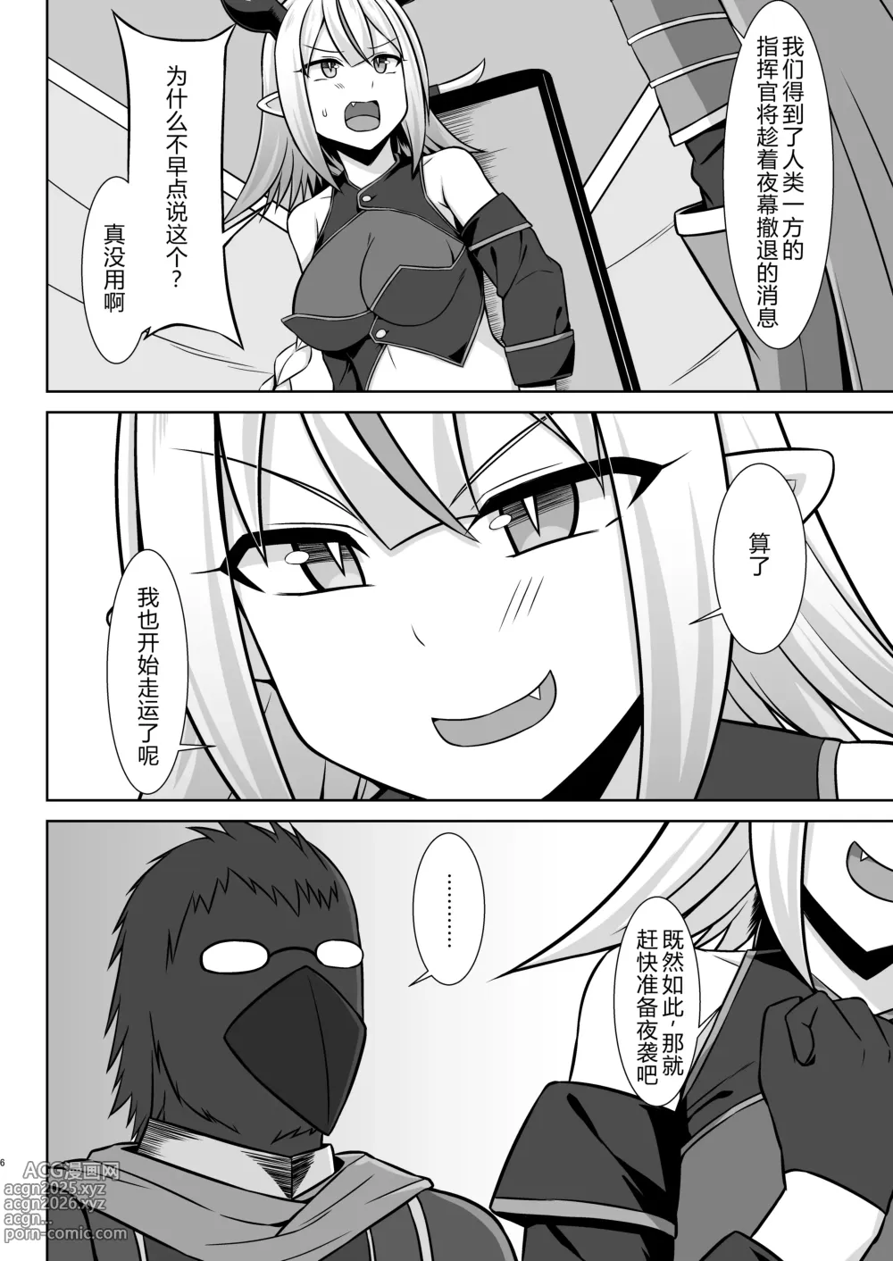 Page 6 of doujinshi 幻想妊婦臨歓 傲慢的女魔族被人类男性驯服 充满西瓜肚情节的书