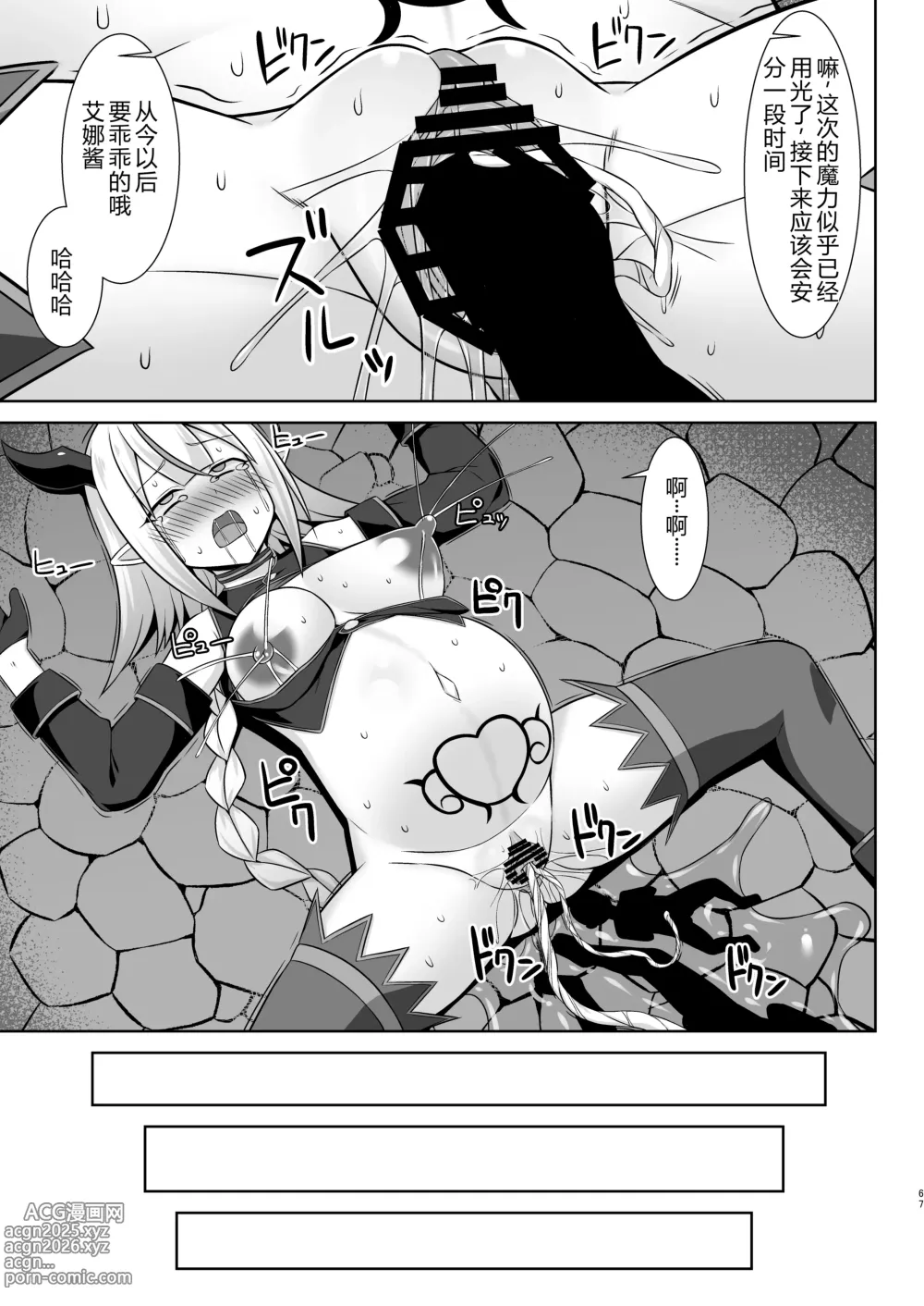 Page 67 of doujinshi 幻想妊婦臨歓 傲慢的女魔族被人类男性驯服 充满西瓜肚情节的书