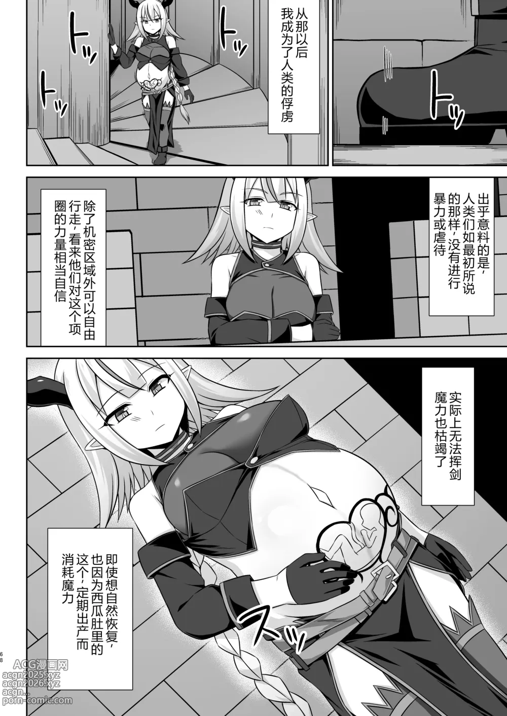 Page 68 of doujinshi 幻想妊婦臨歓 傲慢的女魔族被人类男性驯服 充满西瓜肚情节的书