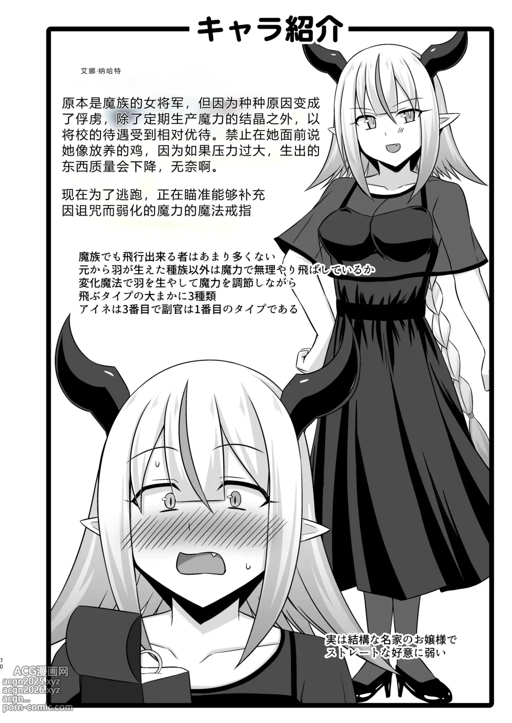 Page 70 of doujinshi 幻想妊婦臨歓 傲慢的女魔族被人类男性驯服 充满西瓜肚情节的书