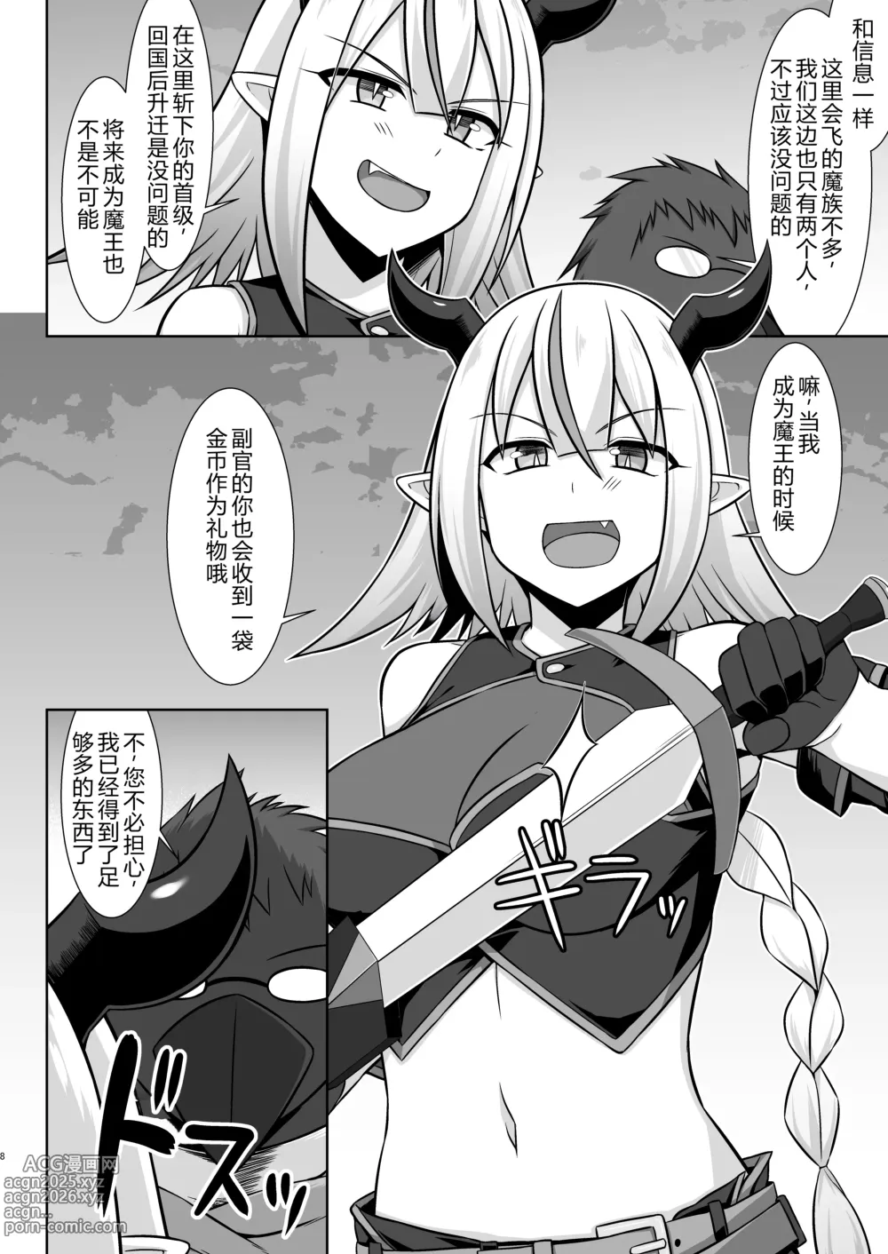 Page 8 of doujinshi 幻想妊婦臨歓 傲慢的女魔族被人类男性驯服 充满西瓜肚情节的书