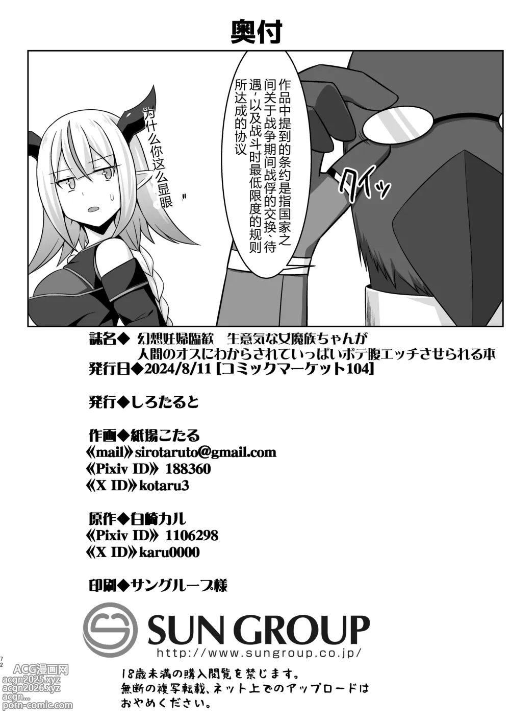 Page 72 of doujinshi 幻想妊婦臨歓 傲慢的女魔族被人类男性驯服 充满西瓜肚情节的书