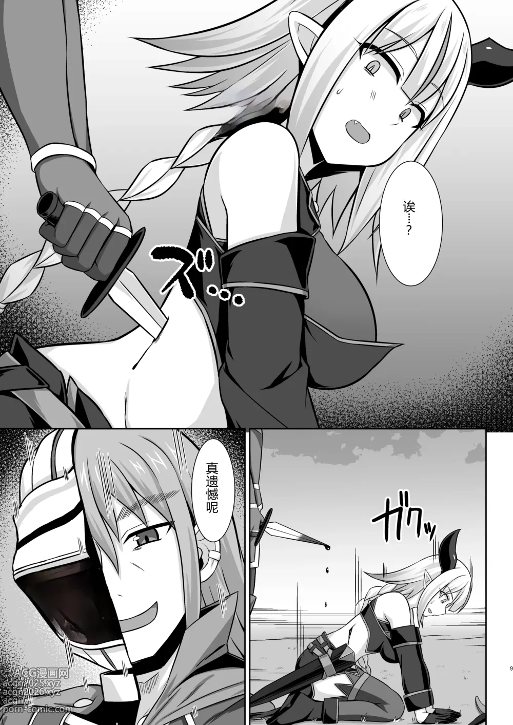 Page 9 of doujinshi 幻想妊婦臨歓 傲慢的女魔族被人类男性驯服 充满西瓜肚情节的书