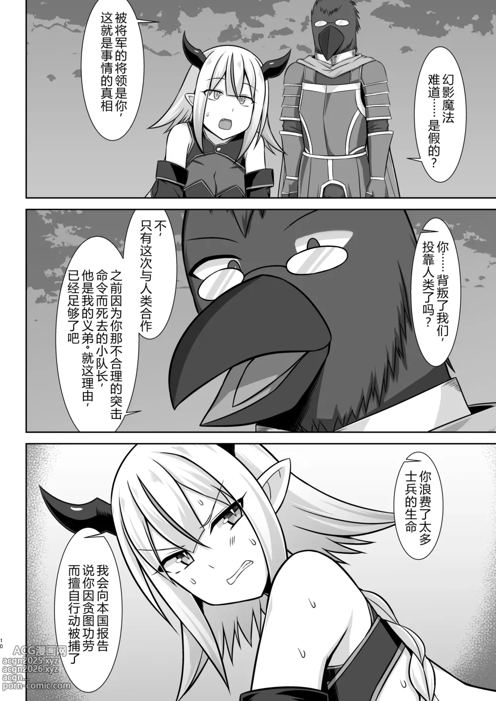 Page 10 of doujinshi 幻想妊婦臨歓 傲慢的女魔族被人类男性驯服 充满西瓜肚情节的书