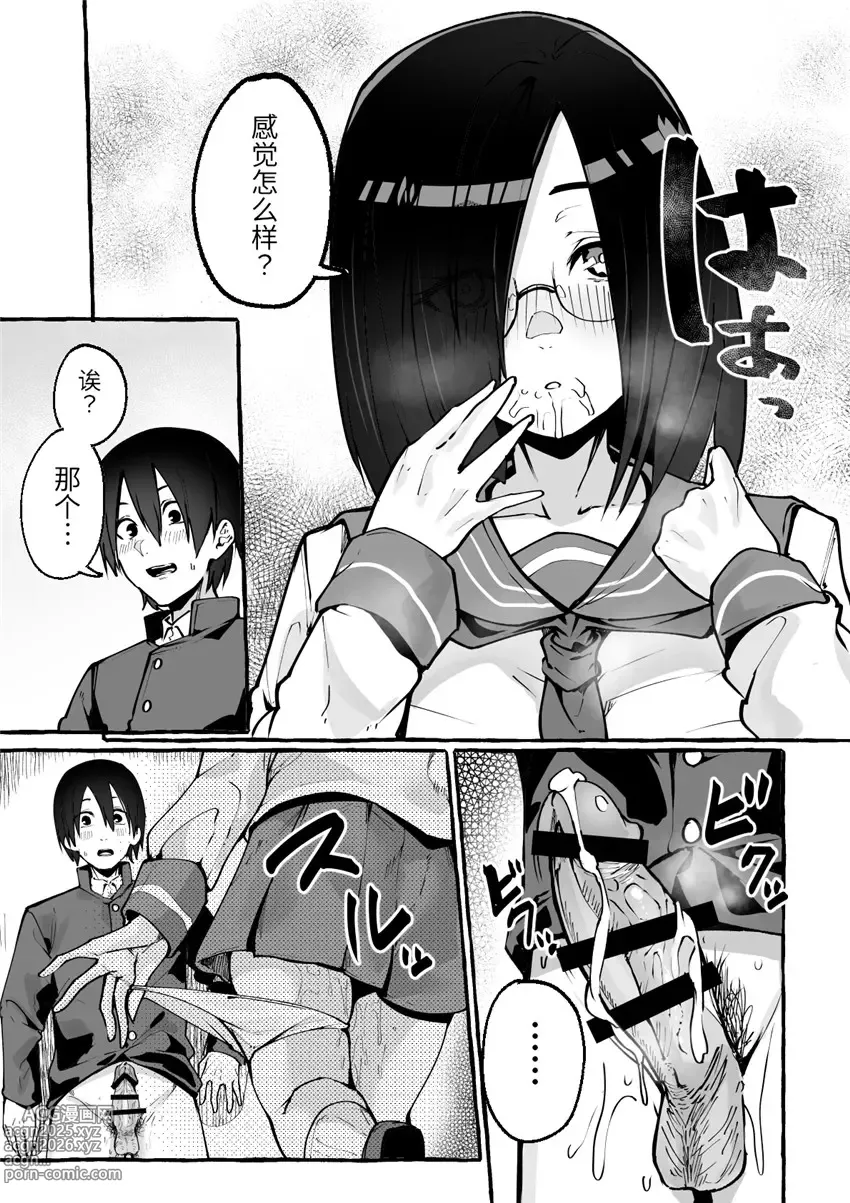 Page 13 of doujinshi 巨乳彼女にひたすら搾り取られまくる話[中国翻訳](羅莎莉亞漢化）