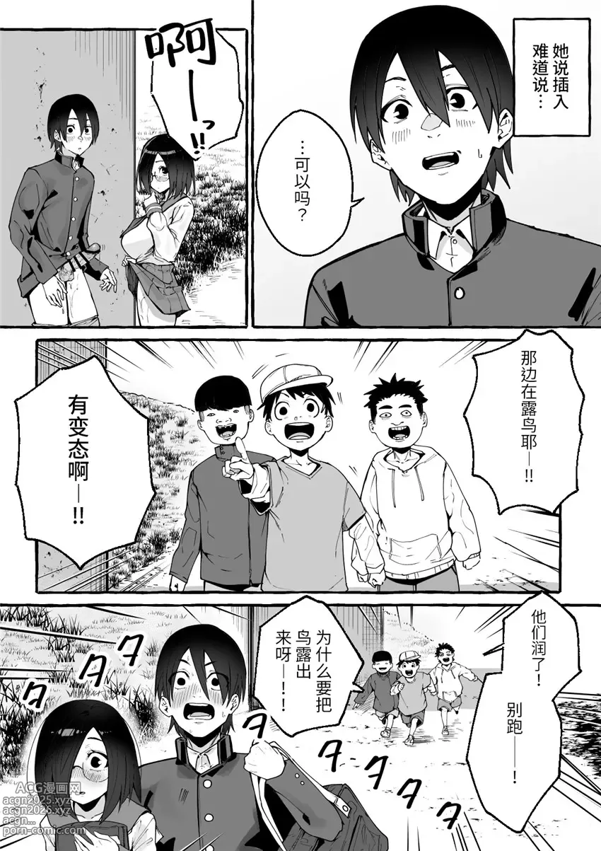 Page 15 of doujinshi 巨乳彼女にひたすら搾り取られまくる話[中国翻訳](羅莎莉亞漢化）