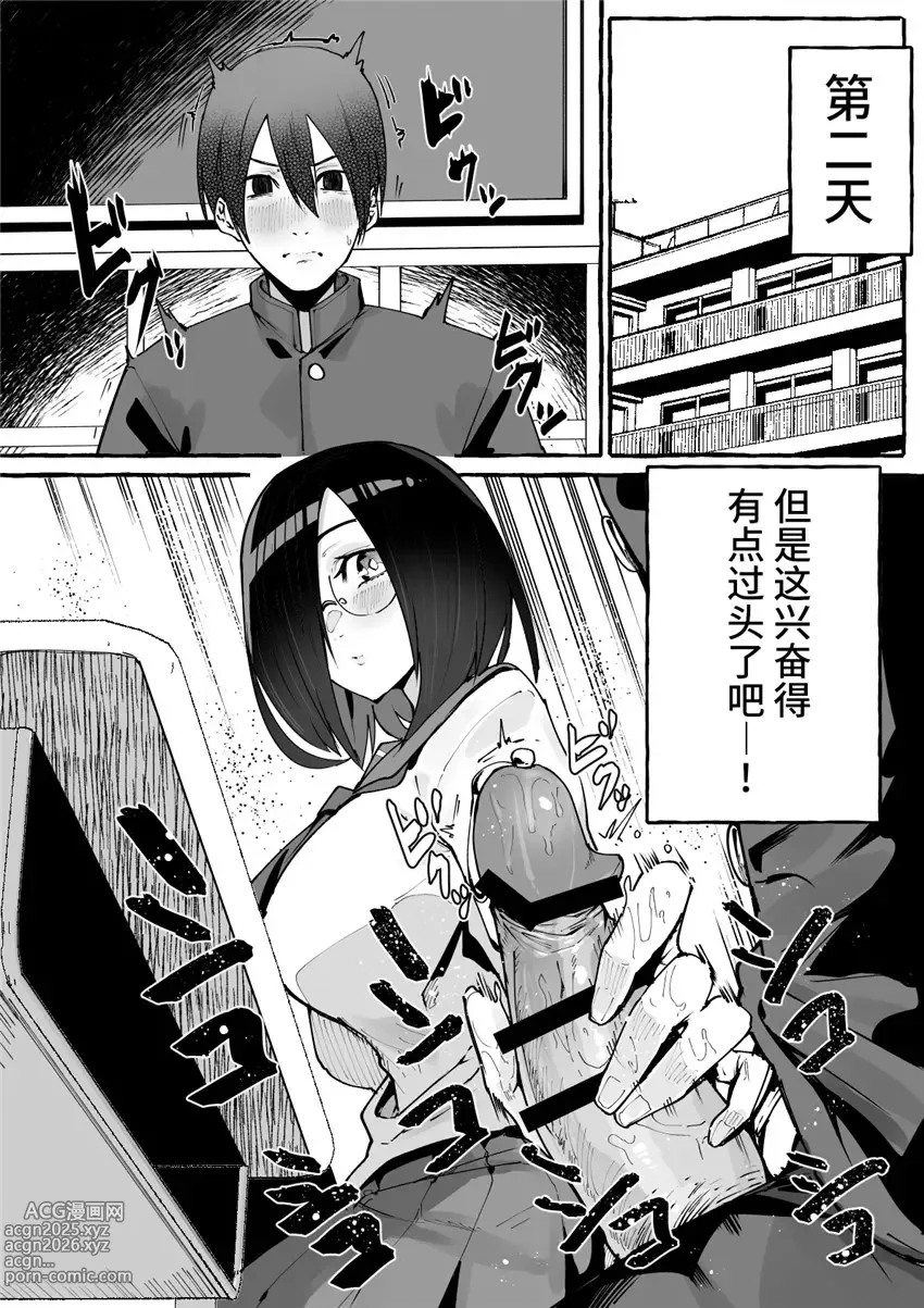 Page 17 of doujinshi 巨乳彼女にひたすら搾り取られまくる話[中国翻訳](羅莎莉亞漢化）