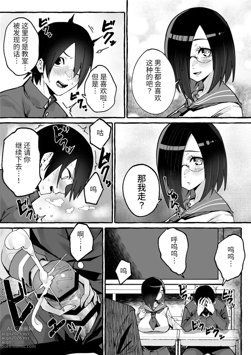 Page 18 of doujinshi 巨乳彼女にひたすら搾り取られまくる話[中国翻訳](羅莎莉亞漢化）