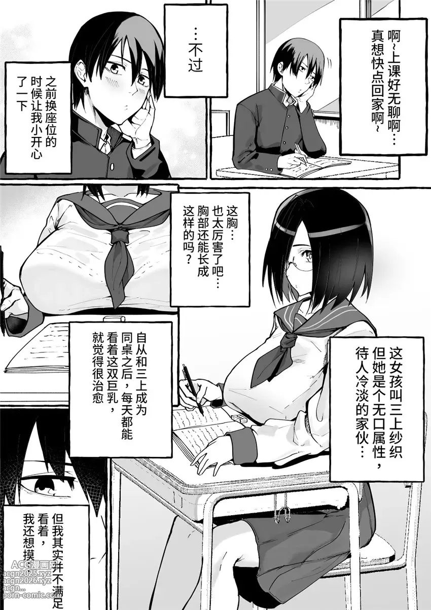 Page 3 of doujinshi 巨乳彼女にひたすら搾り取られまくる話[中国翻訳](羅莎莉亞漢化）