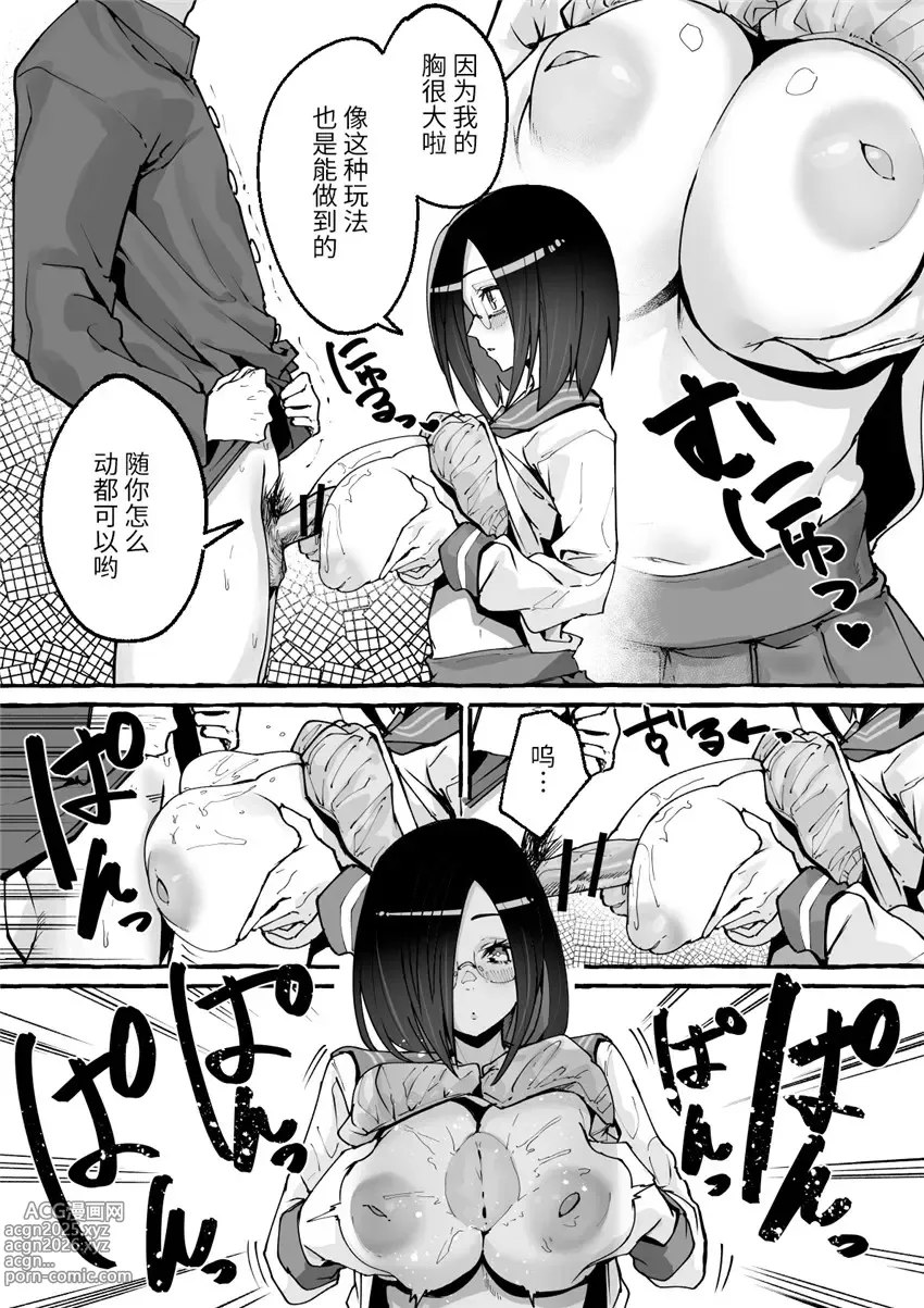 Page 21 of doujinshi 巨乳彼女にひたすら搾り取られまくる話[中国翻訳](羅莎莉亞漢化）