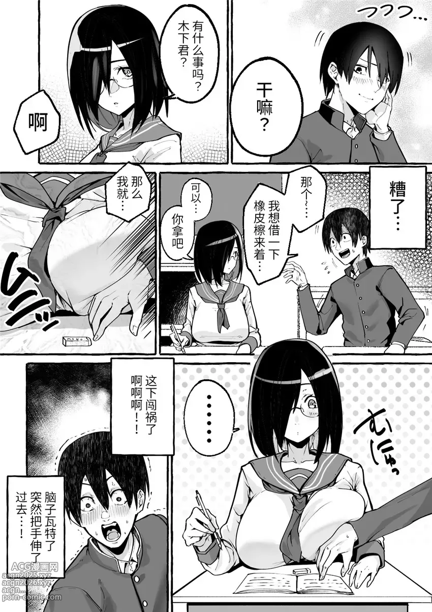 Page 4 of doujinshi 巨乳彼女にひたすら搾り取られまくる話[中国翻訳](羅莎莉亞漢化）