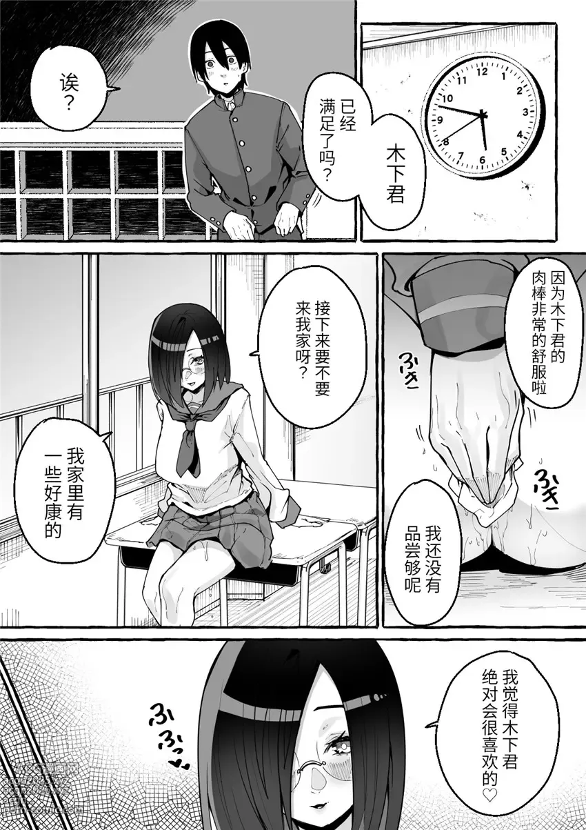 Page 33 of doujinshi 巨乳彼女にひたすら搾り取られまくる話[中国翻訳](羅莎莉亞漢化）