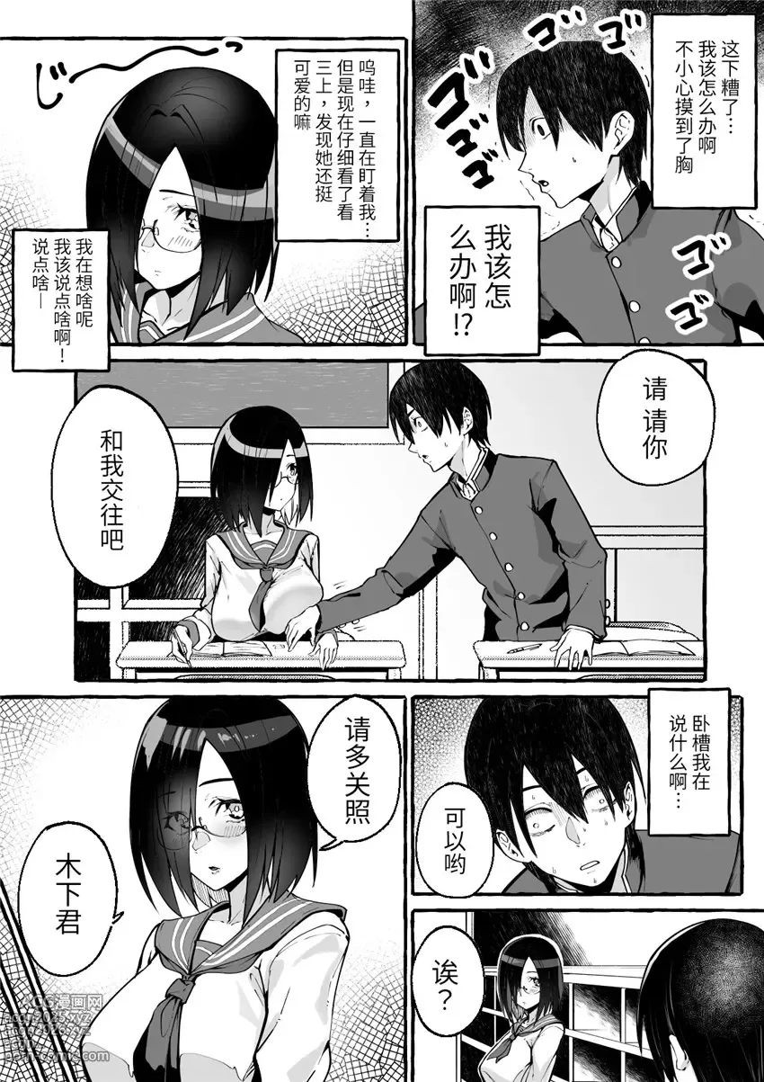 Page 5 of doujinshi 巨乳彼女にひたすら搾り取られまくる話[中国翻訳](羅莎莉亞漢化）