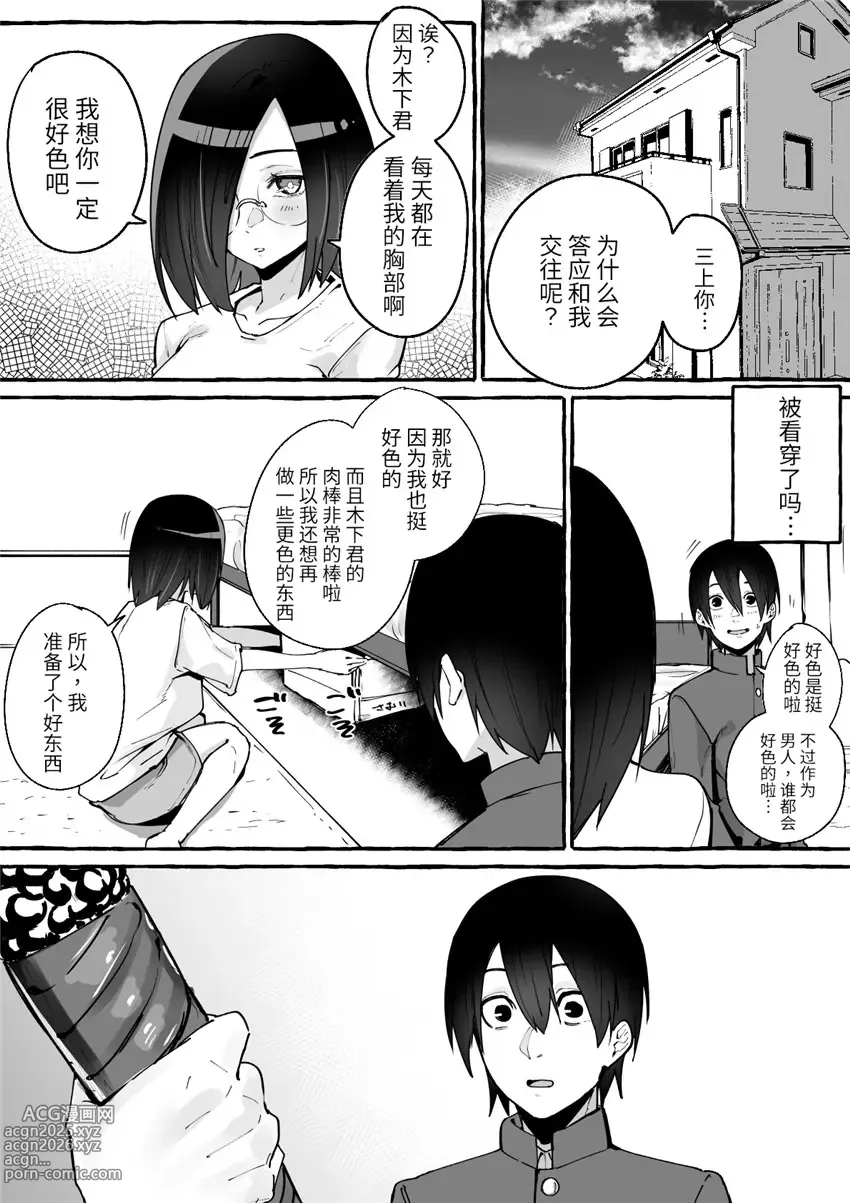 Page 43 of doujinshi 巨乳彼女にひたすら搾り取られまくる話[中国翻訳](羅莎莉亞漢化）