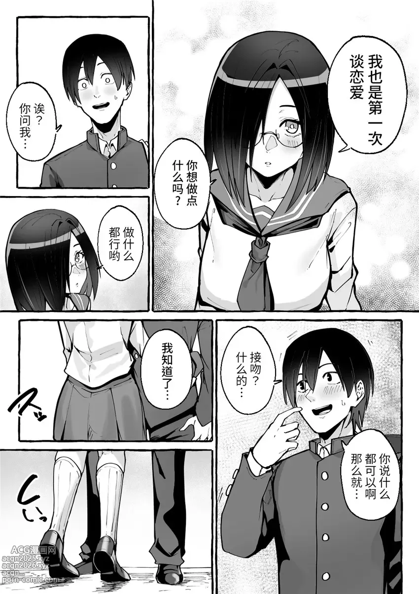 Page 7 of doujinshi 巨乳彼女にひたすら搾り取られまくる話[中国翻訳](羅莎莉亞漢化）