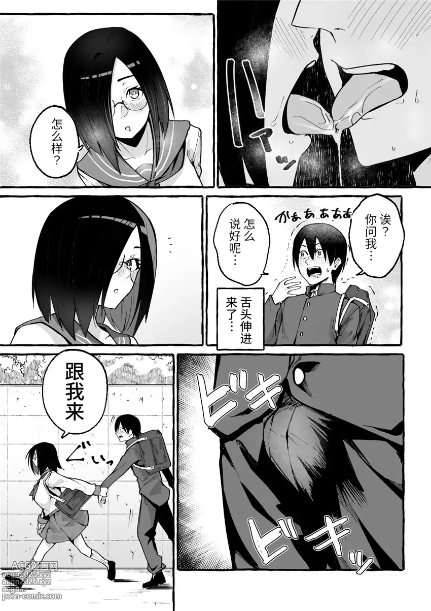 Page 9 of doujinshi 巨乳彼女にひたすら搾り取られまくる話[中国翻訳](羅莎莉亞漢化）