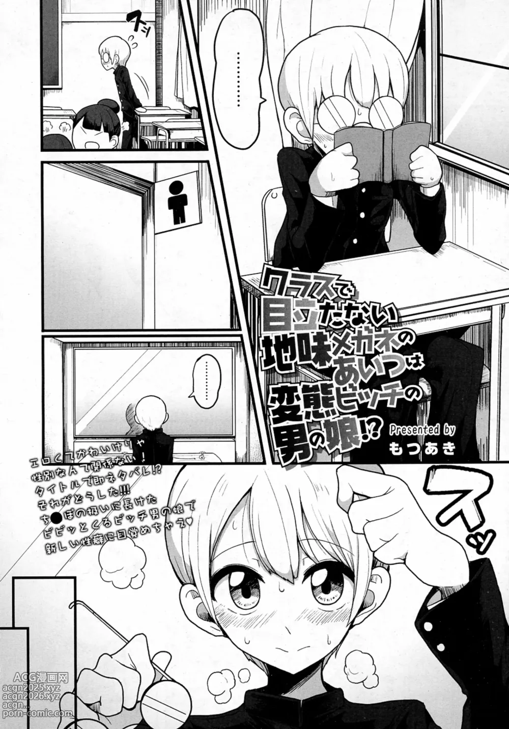 Page 2 of manga Class de Medatanai Jimi Megane no Aitsu wa Hentai Bitch no Otokonoko!?