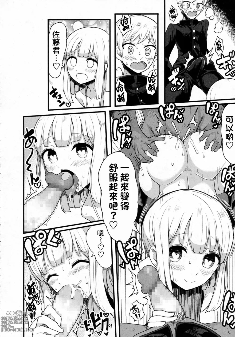 Page 18 of manga Class de Medatanai Jimi Megane no Aitsu wa Hentai Bitch no Otokonoko!?