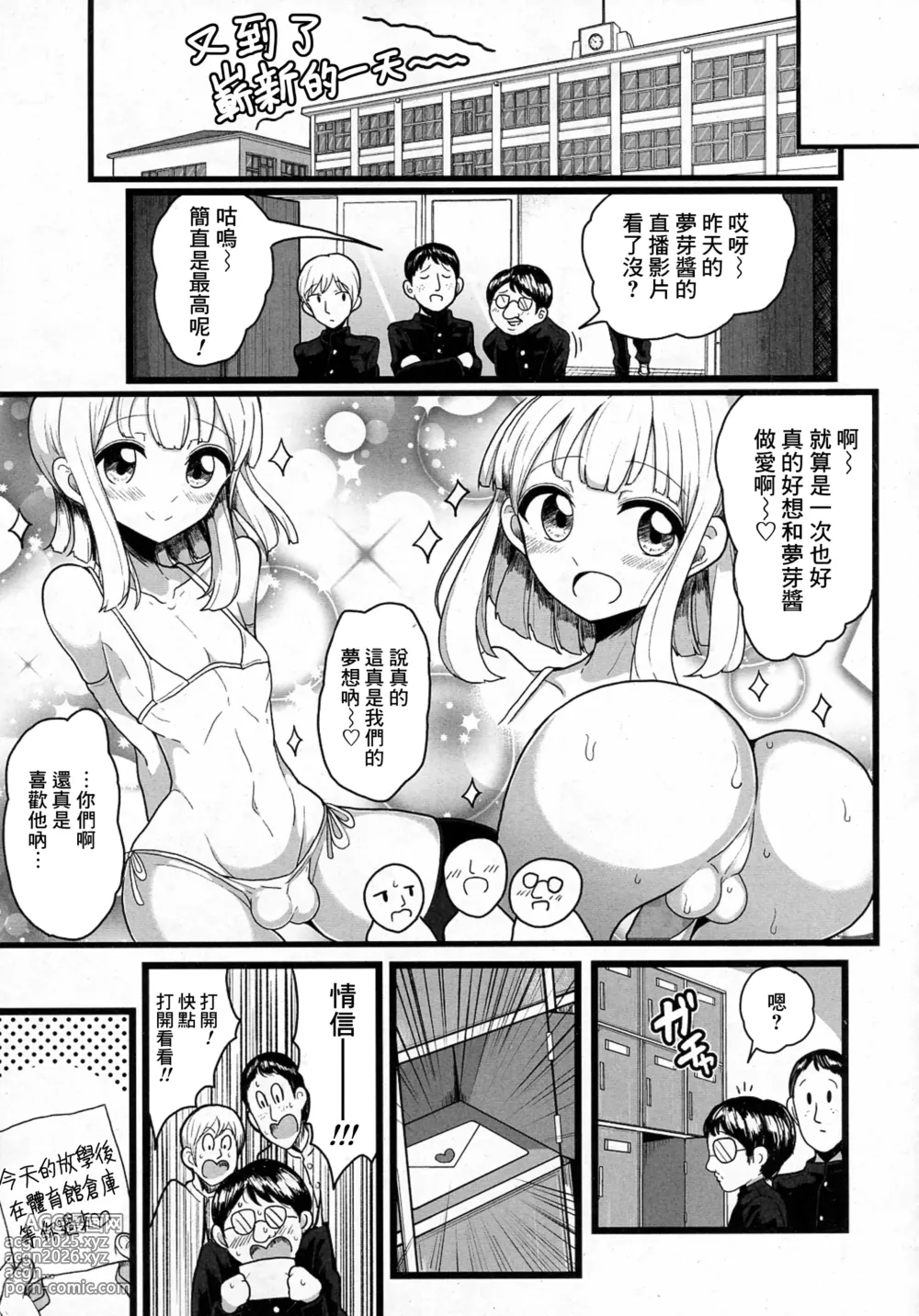 Page 3 of manga Class de Medatanai Jimi Megane no Aitsu wa Hentai Bitch no Otokonoko!?