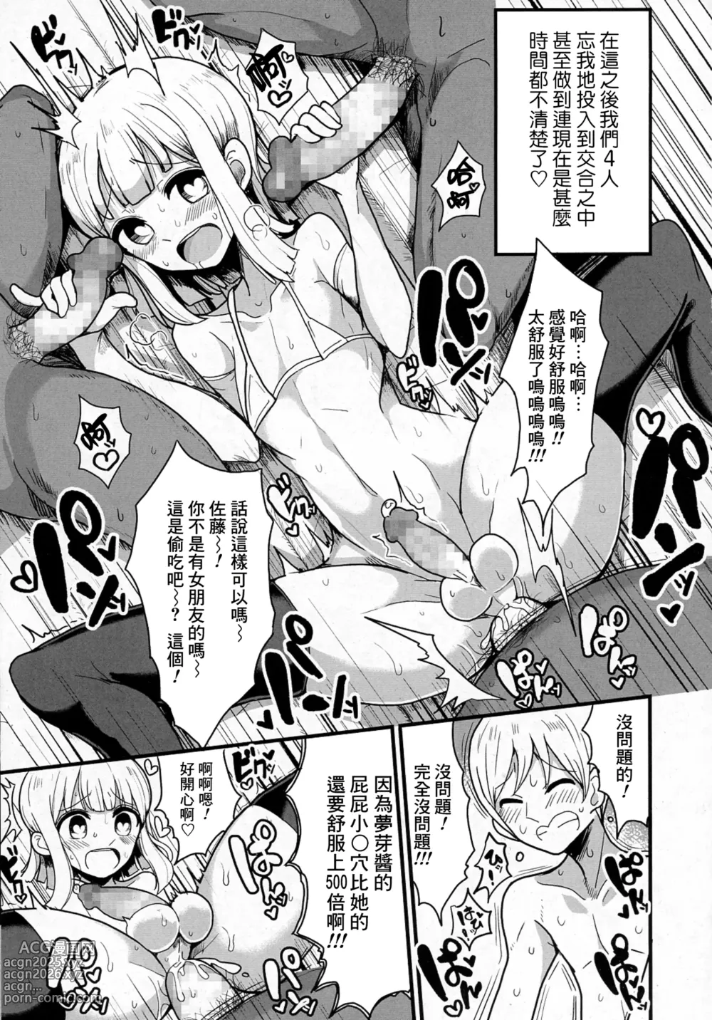 Page 21 of manga Class de Medatanai Jimi Megane no Aitsu wa Hentai Bitch no Otokonoko!?