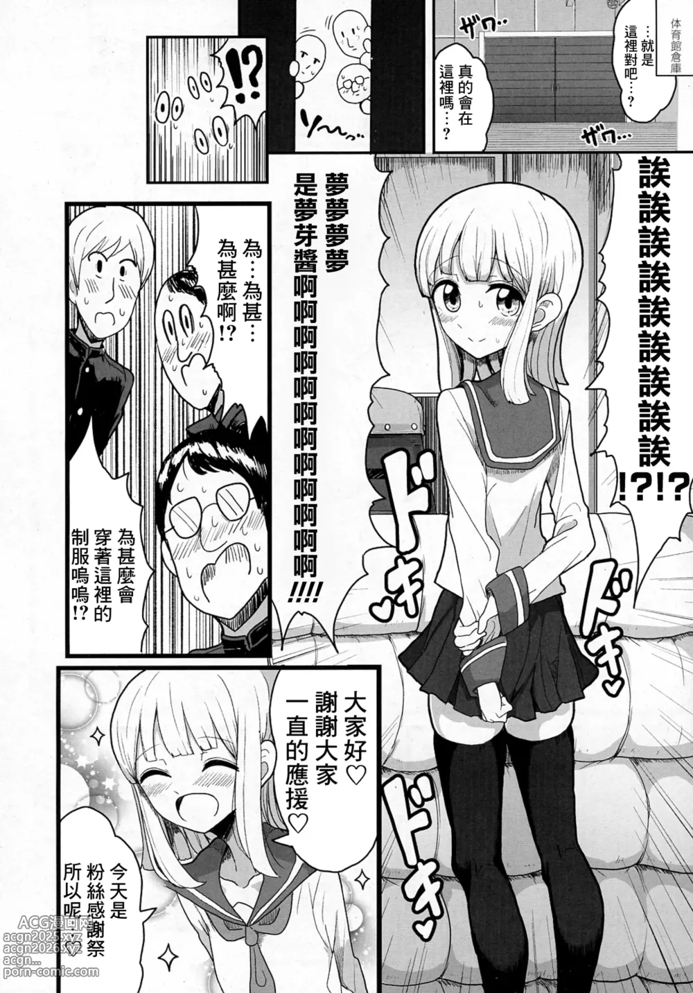 Page 4 of manga Class de Medatanai Jimi Megane no Aitsu wa Hentai Bitch no Otokonoko!?