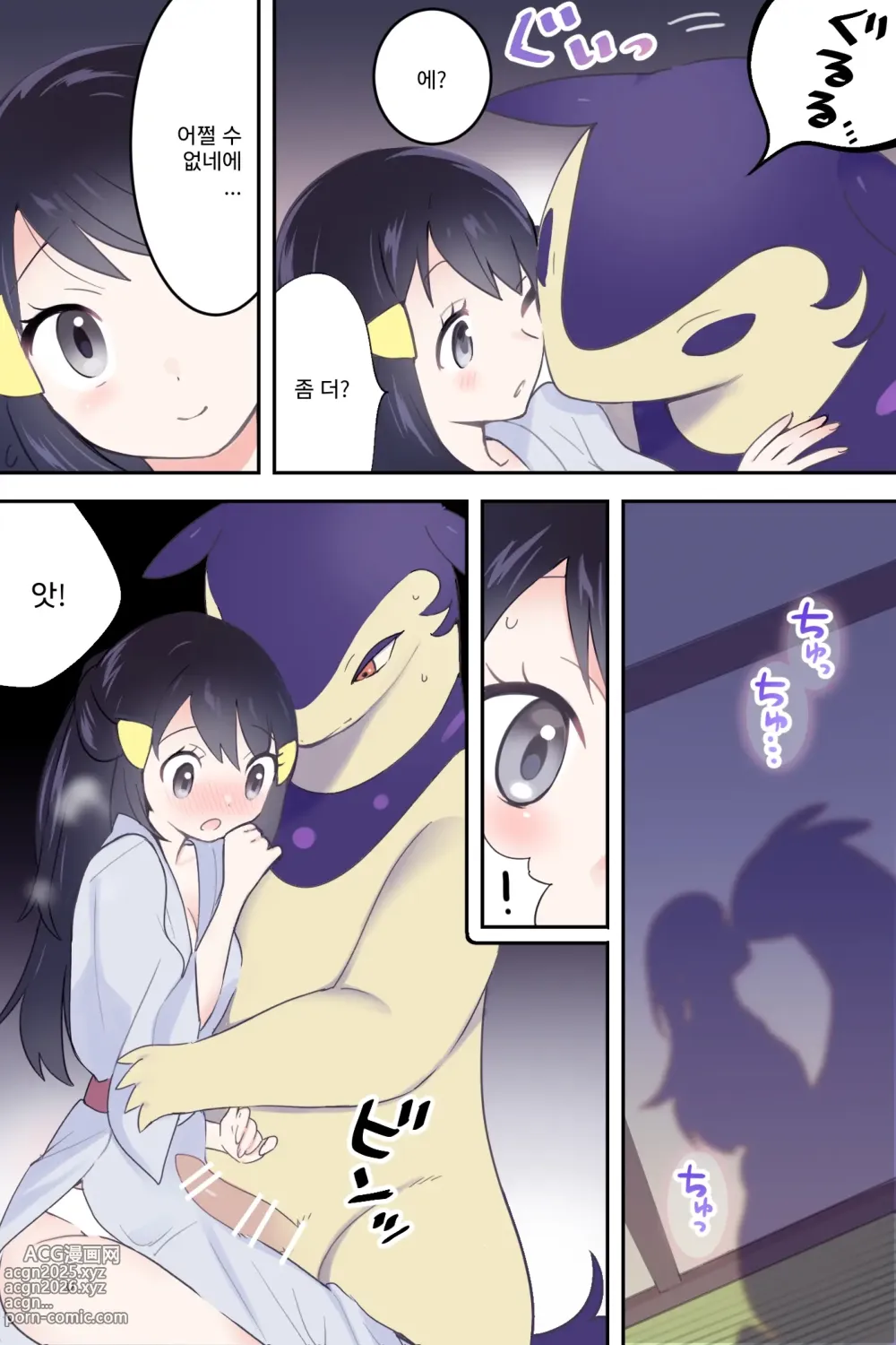 Page 4 of doujinshi 히스이 블레이범이 윤슬을 따뜻하게 하다