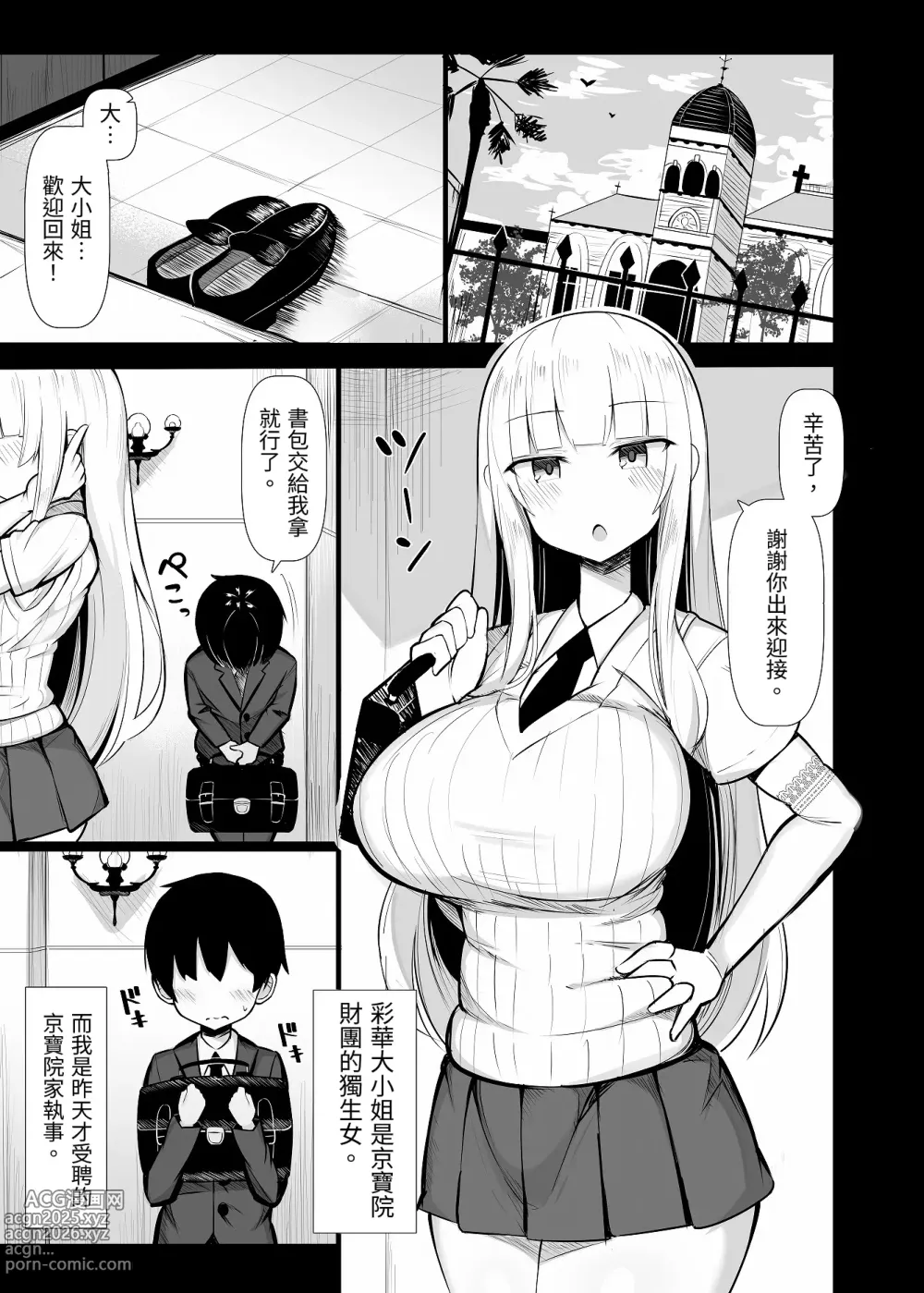 Page 2 of doujinshi Ojou-sama ni Kawareta Boku