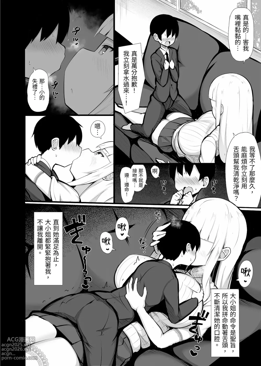 Page 11 of doujinshi Ojou-sama ni Kawareta Boku