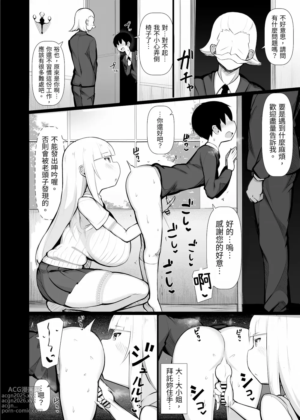 Page 15 of doujinshi Ojou-sama ni Kawareta Boku