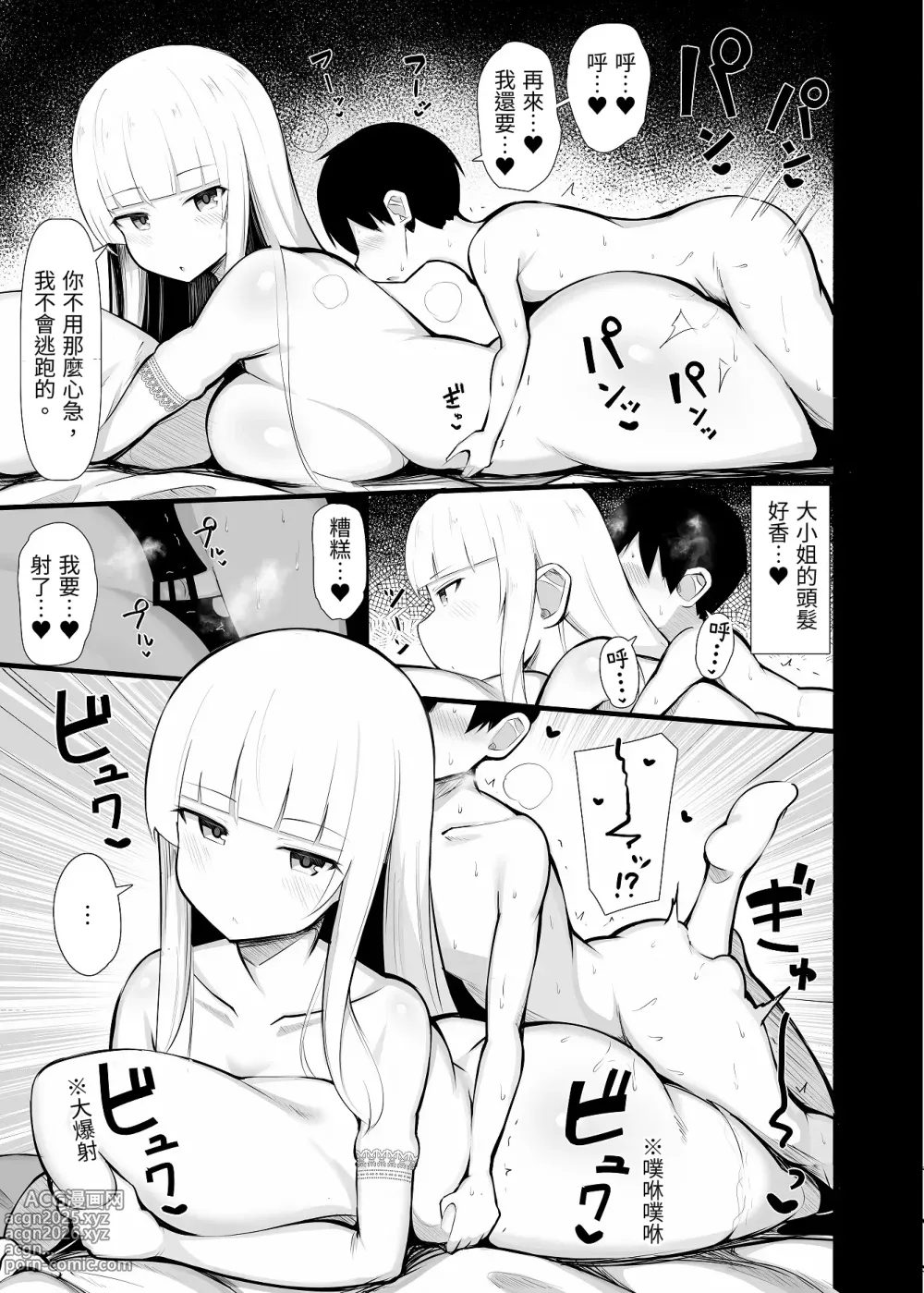 Page 20 of doujinshi Ojou-sama ni Kawareta Boku