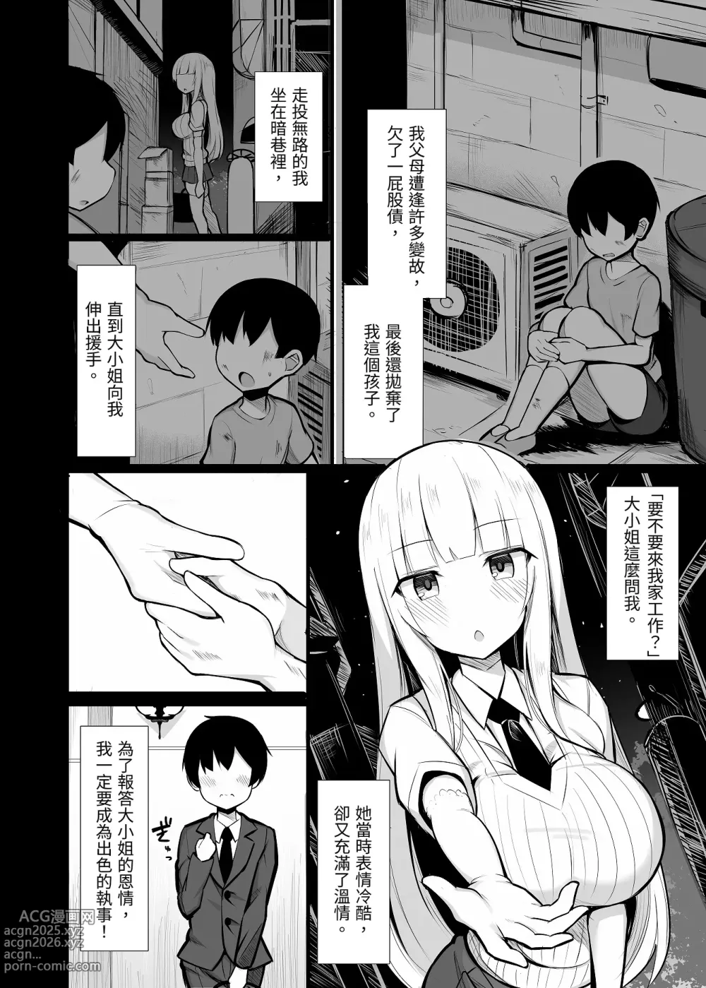 Page 3 of doujinshi Ojou-sama ni Kawareta Boku