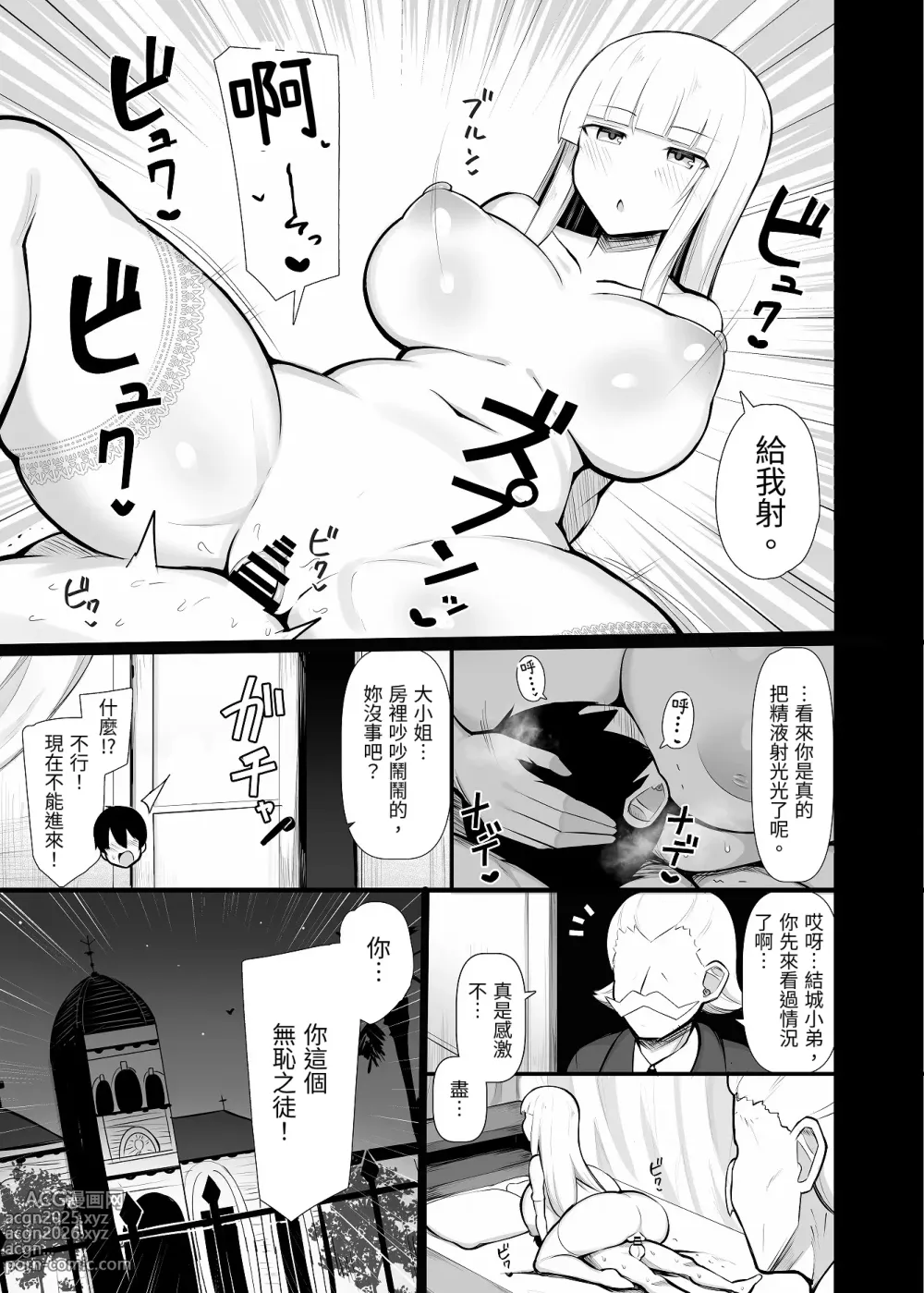 Page 24 of doujinshi Ojou-sama ni Kawareta Boku