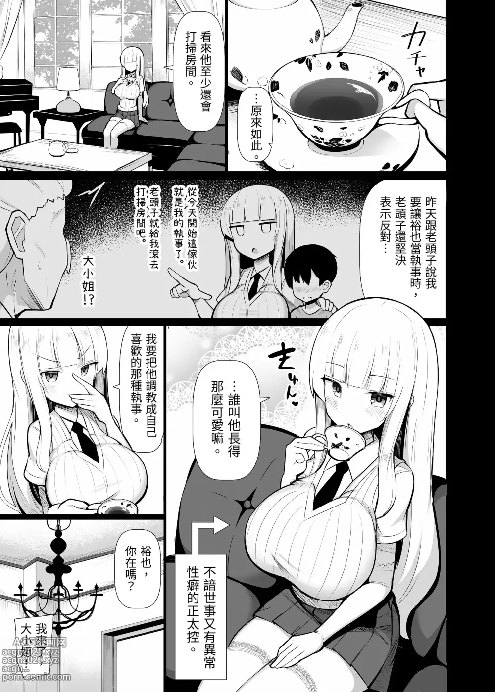 Page 4 of doujinshi Ojou-sama ni Kawareta Boku