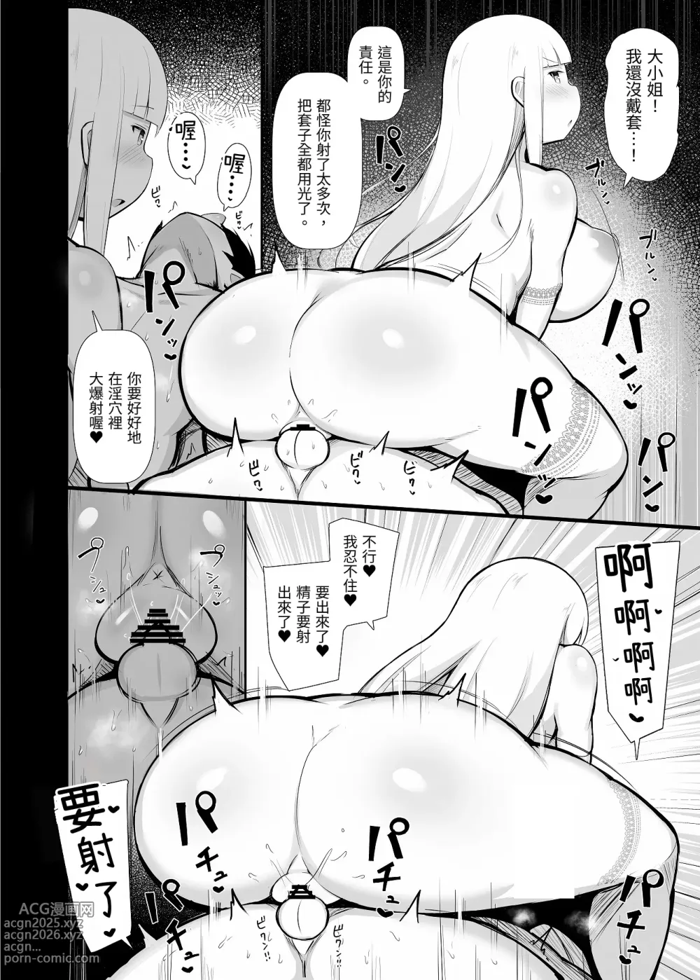 Page 31 of doujinshi Ojou-sama ni Kawareta Boku