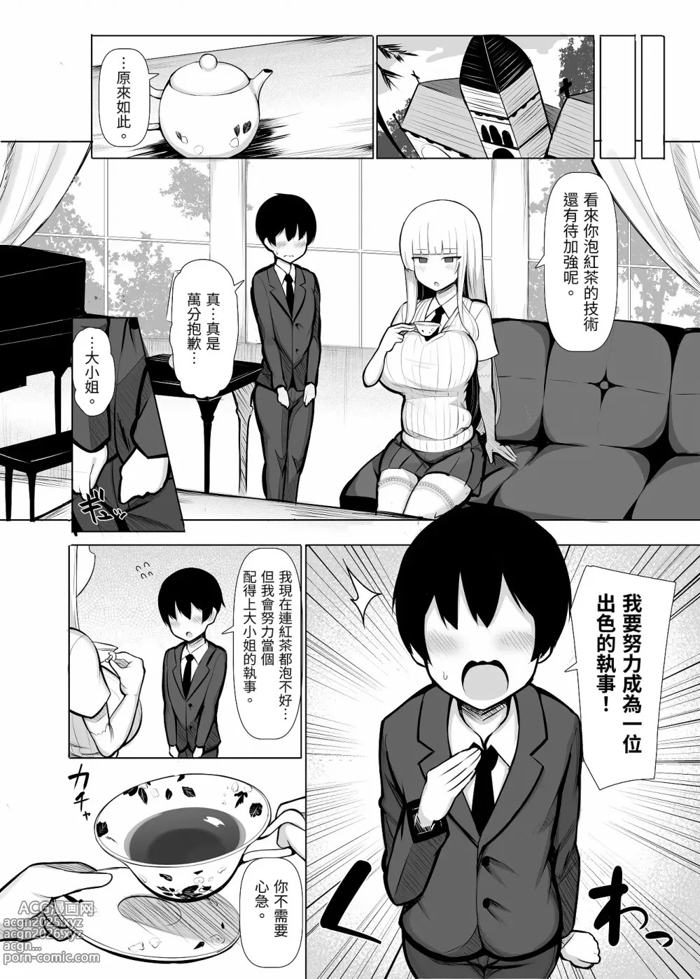 Page 35 of doujinshi Ojou-sama ni Kawareta Boku