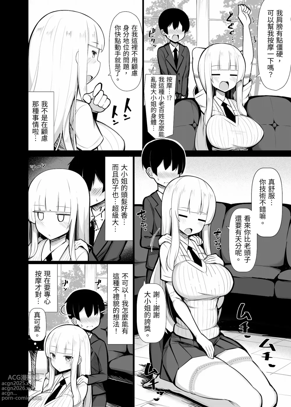 Page 5 of doujinshi Ojou-sama ni Kawareta Boku