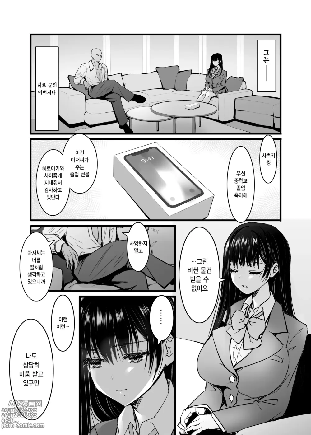 Page 11 of doujinshi 비밀 ~모르는 건 당신뿐~