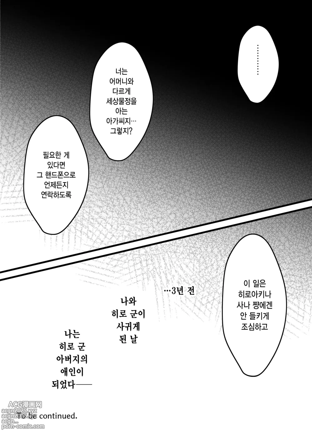 Page 27 of doujinshi 비밀 ~모르는 건 당신뿐~