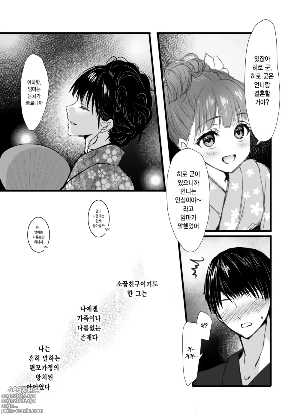 Page 4 of doujinshi 비밀 ~모르는 건 당신뿐~