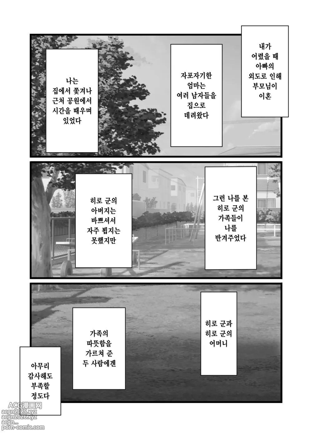 Page 5 of doujinshi 비밀 ~모르는 건 당신뿐~