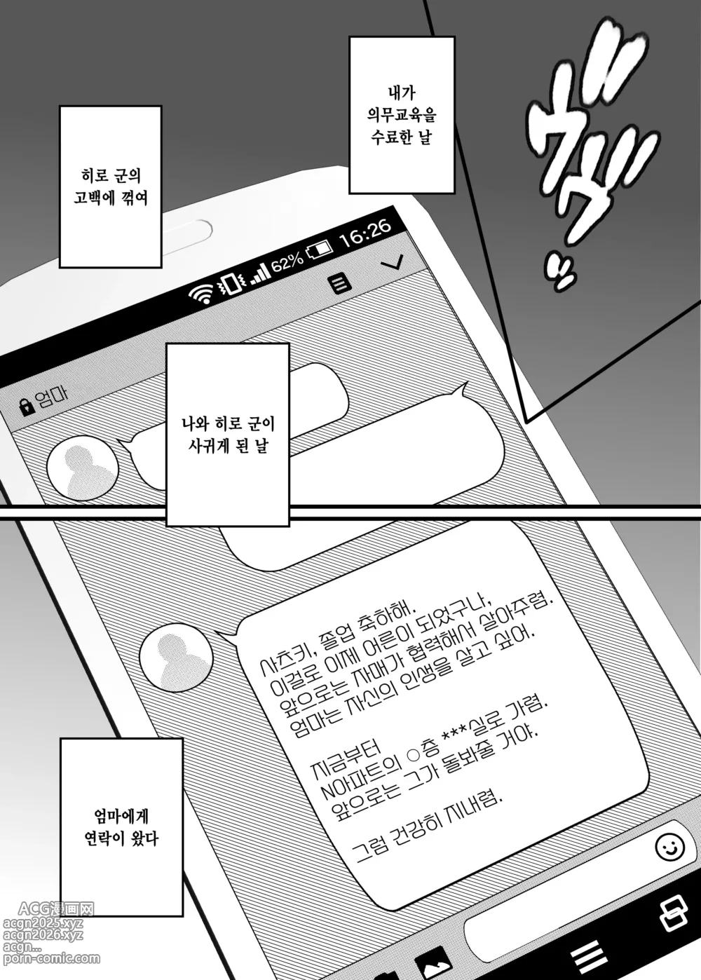 Page 9 of doujinshi 비밀 ~모르는 건 당신뿐~