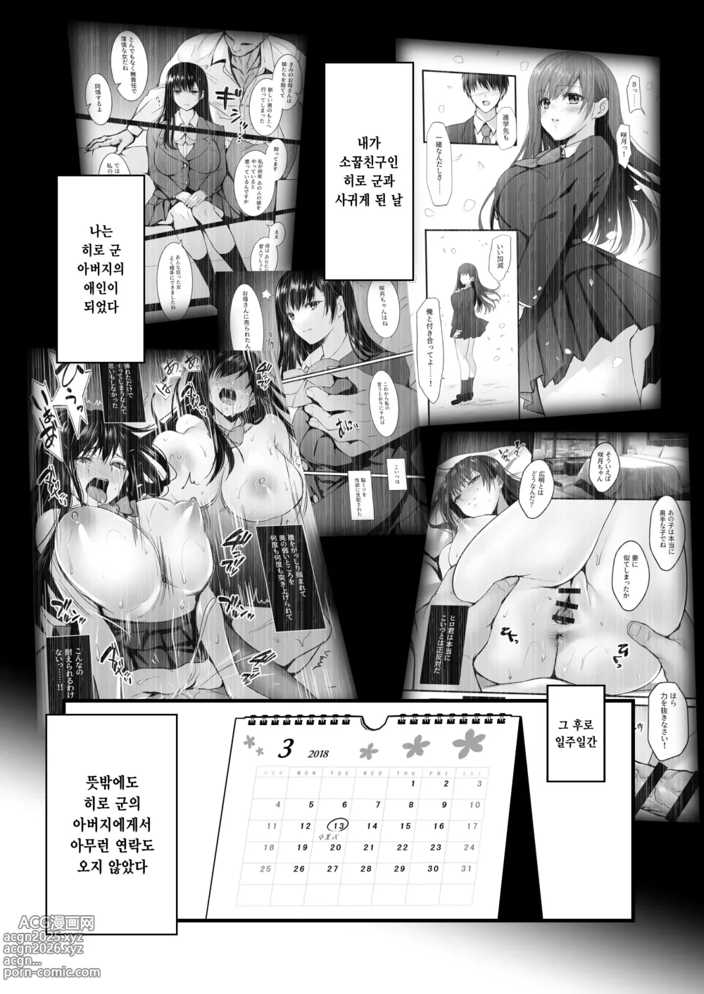 Page 2 of doujinshi 비밀 2 ~4월의 거짓말~