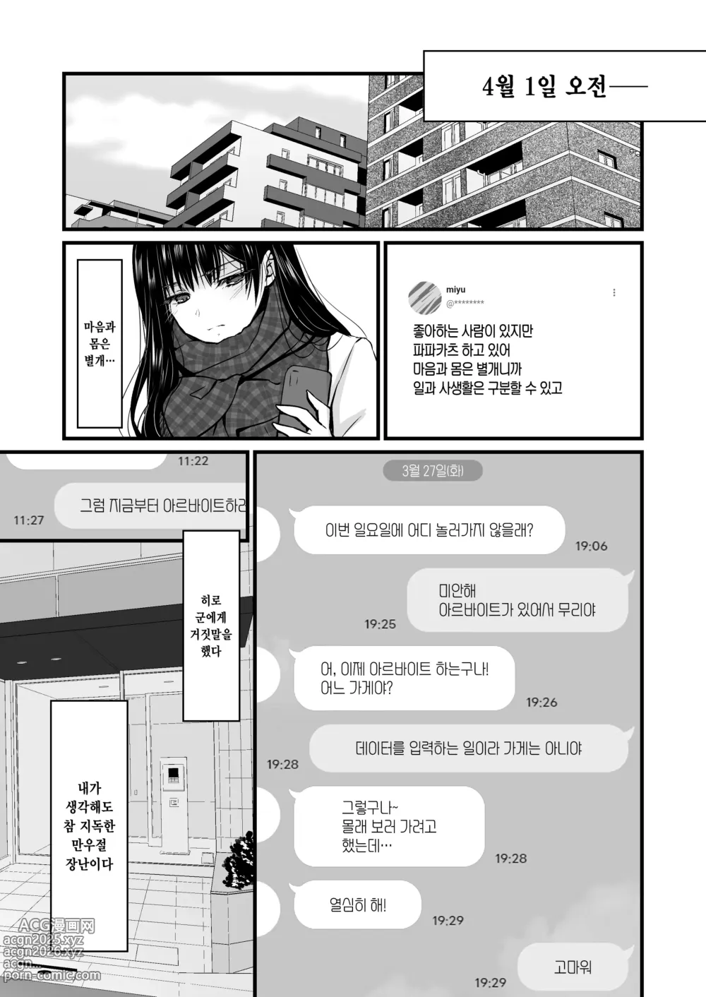 Page 13 of doujinshi 비밀 2 ~4월의 거짓말~