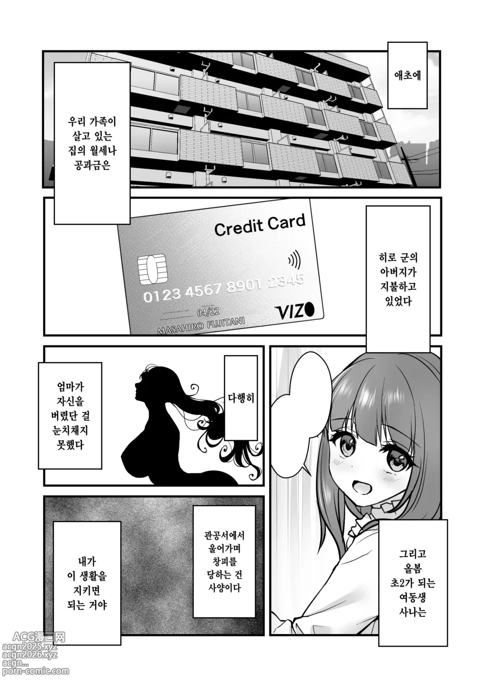 Page 3 of doujinshi 비밀 2 ~4월의 거짓말~