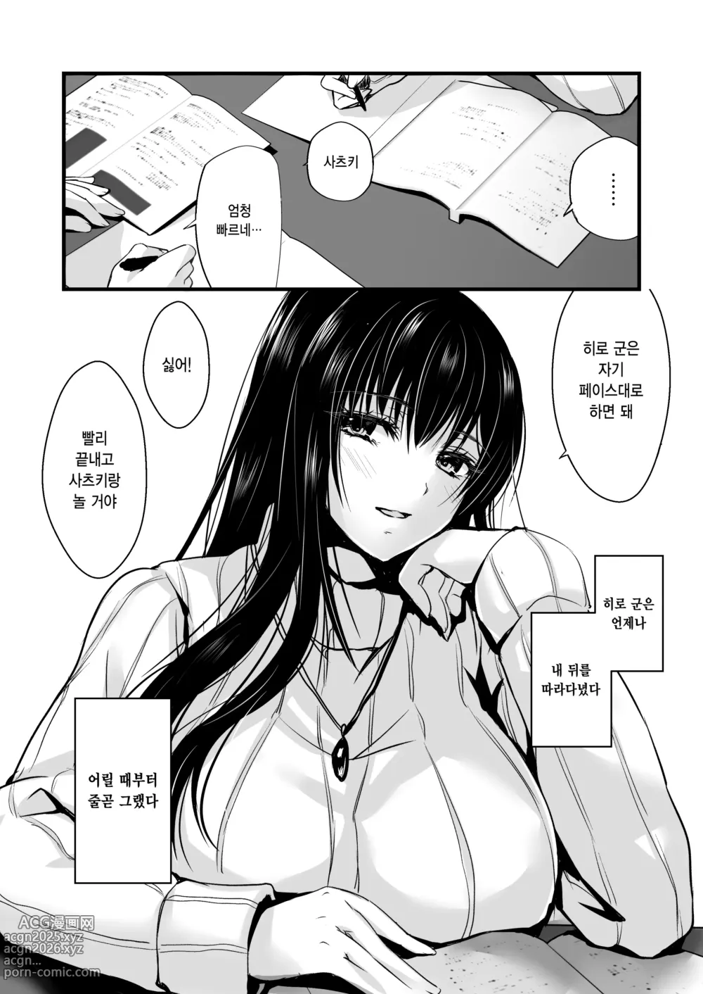 Page 5 of doujinshi 비밀 2 ~4월의 거짓말~