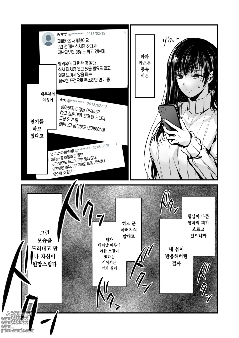 Page 9 of doujinshi 비밀 2 ~4월의 거짓말~