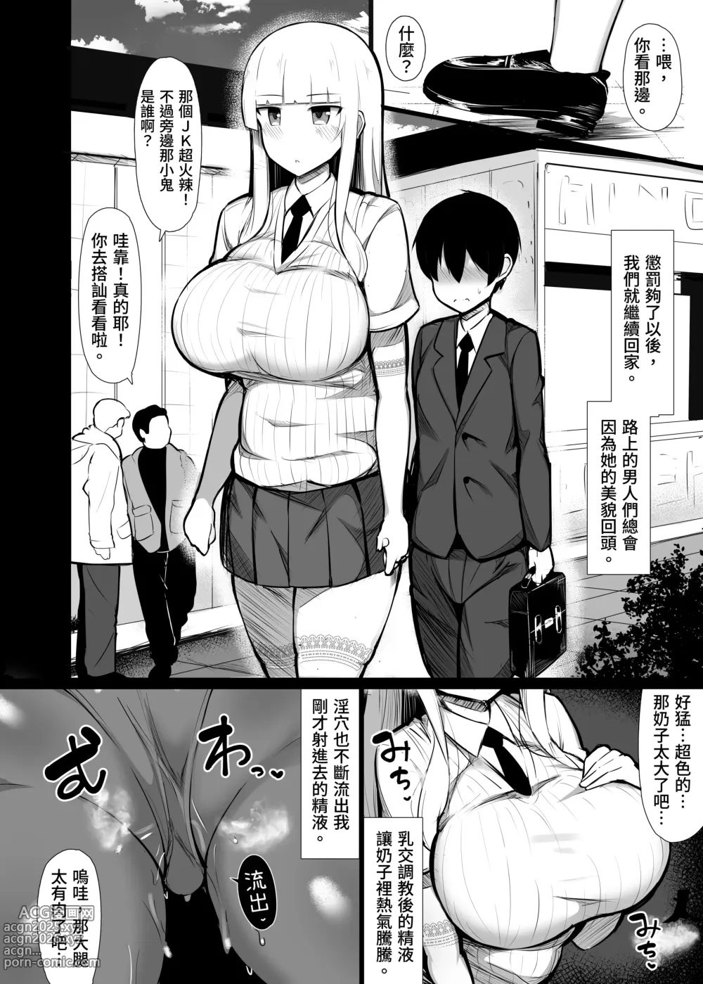 Page 14 of doujinshi Ojou-sama ni Kawareta Boku 2