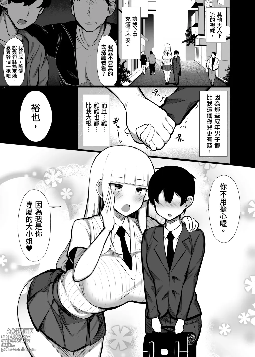 Page 15 of doujinshi Ojou-sama ni Kawareta Boku 2