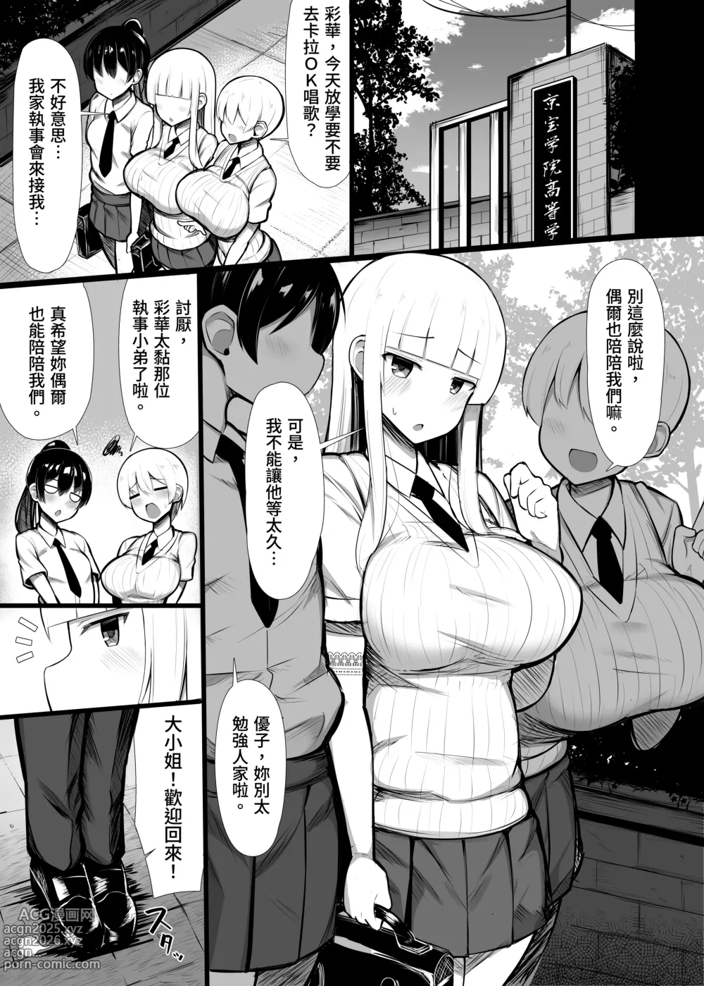 Page 3 of doujinshi Ojou-sama ni Kawareta Boku 2